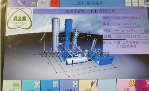 CO₂回收装置现场人机界面